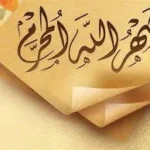 فضل شهر المحرم وأعماله المستحبة