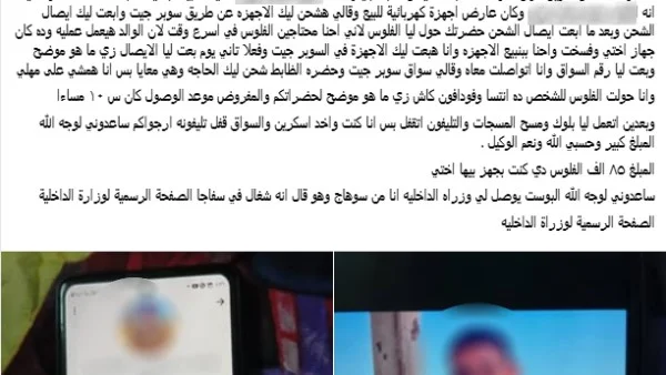 نصاب ينتحل صفة ضابط ويستولي على أموال مواطن في سوهاج