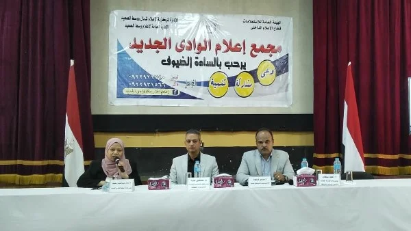 ندوة عن التحول الرقمي وتحسين مستوى الخدمات بالوادي الجديد