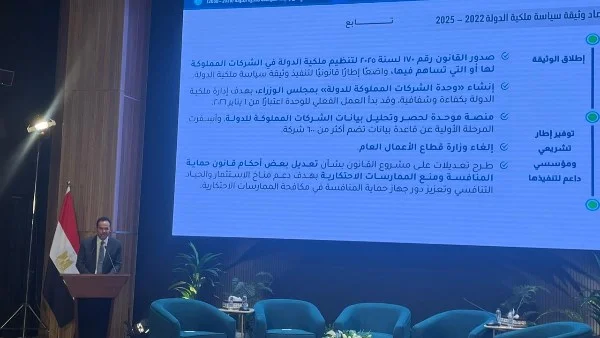 إطلاق النسخة الثانية من وثيقة ملكية الدولة