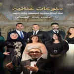 حفل فرقة أوبرا الإسكندرية للموسيقى والغناء العربي
