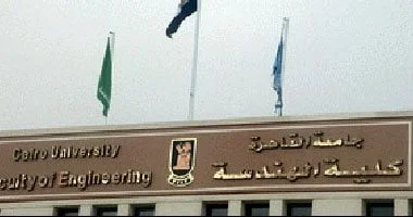 قبول ترشيحات عميد كلية الهندسة بجامعة القاهرة مستمر