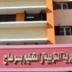 إعلان نتيجة الشهادة الإعدادية بسوهاج قريباً