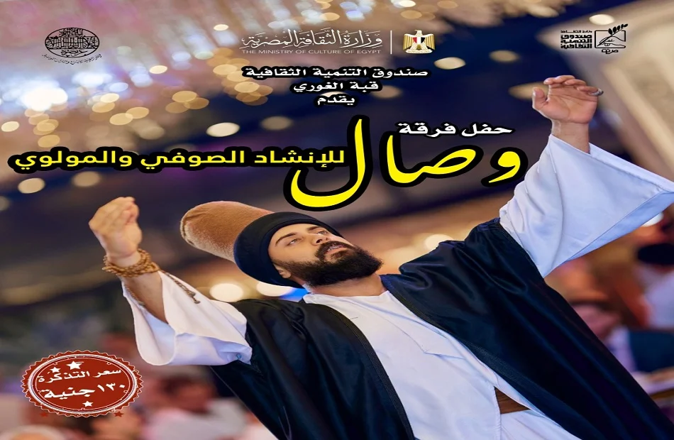 احتفالات العام الهجري الجديد في قبة الغوري