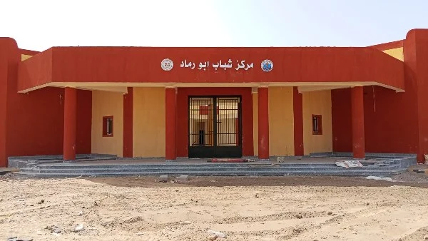 تطوير مركز شباب أبو رماد لتعزيز الخدمات الرياضية