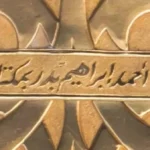 حكاية اسم أحمد إبراهيم بدر أسفل ميزاب الكعبة