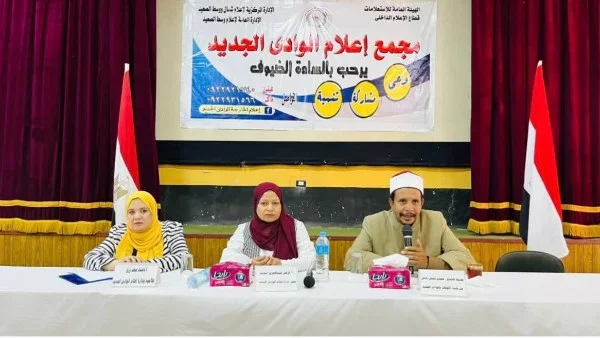 التربية الإيجابية للأبناء في الندوة الإعلامية بالوادي الجديد