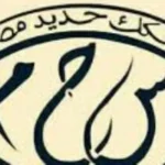 خدمات السكك الحديدية لكبار السن وذوي الهمم