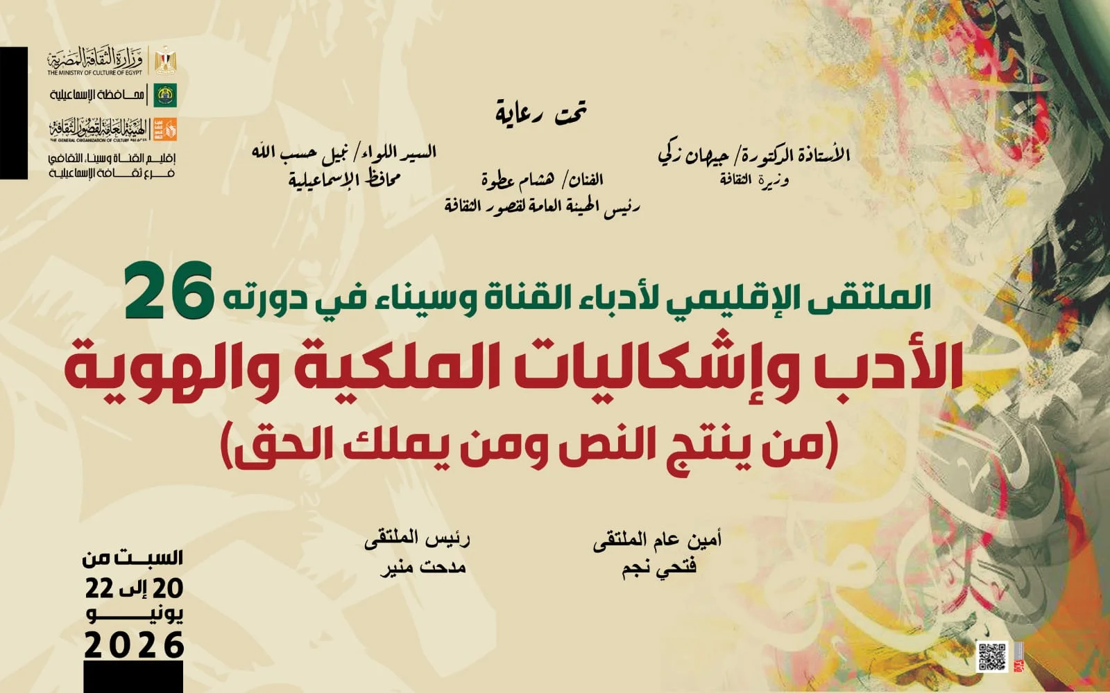 انطلاق ملتقى أدباء إقليم القناة وسيناء الثقافي