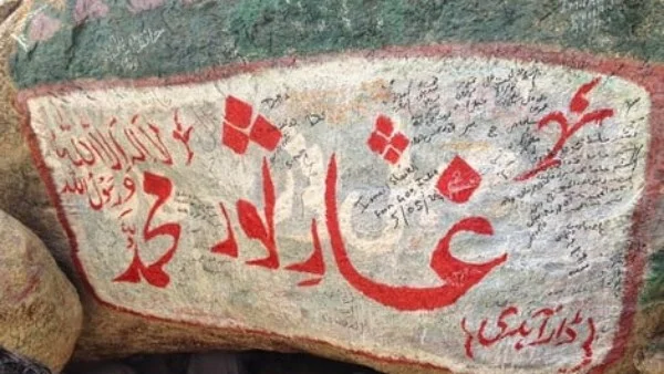 ما هو الغار الذي وقعت فيه حادثة الهجرة؟
