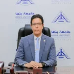 جامعة بنها تواصل تقدمها في تصنيف كيو إس العالمي 2027