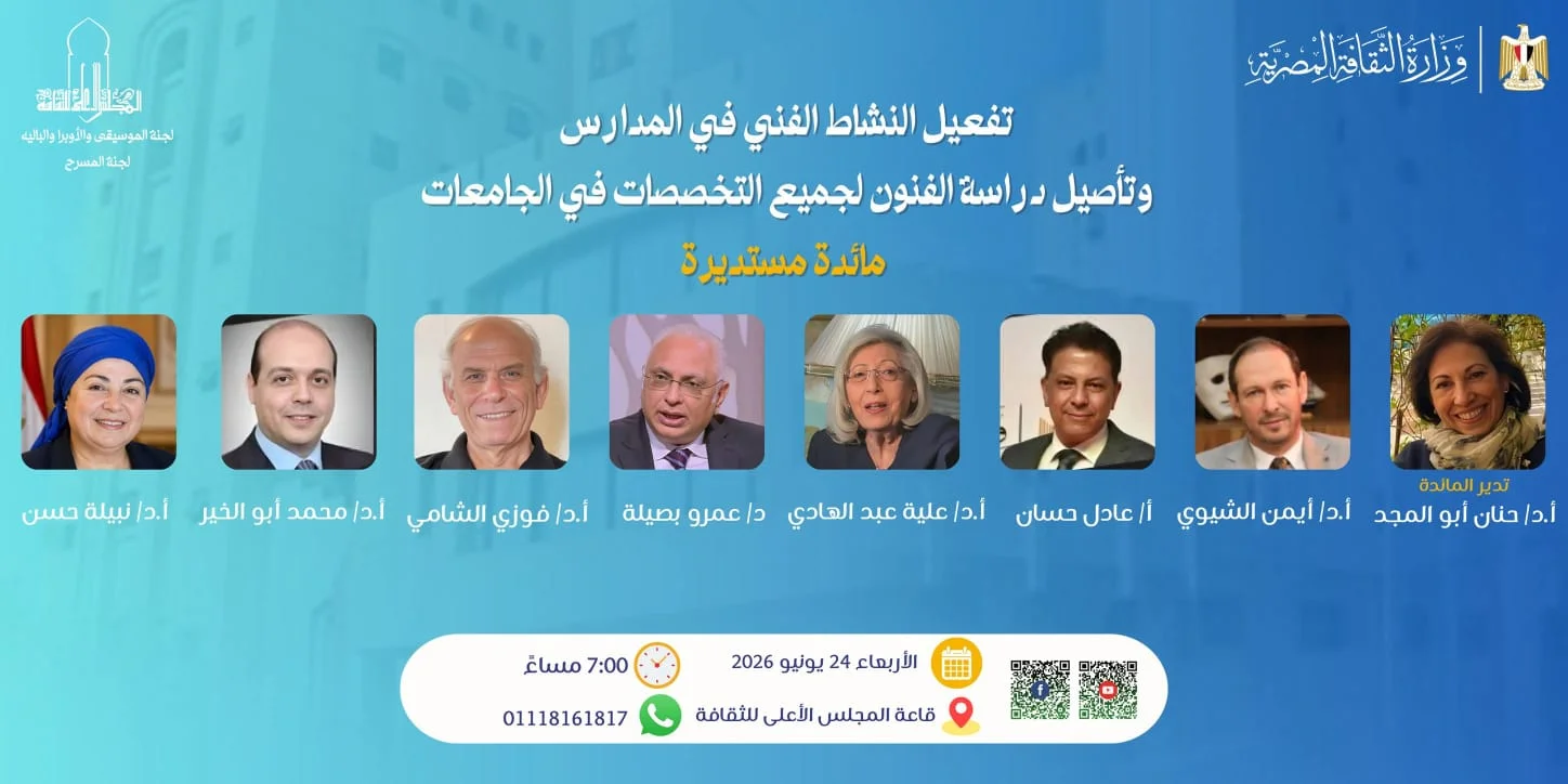 مائدة مستديرة لتفعيل النشاط الفني في المدارس