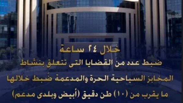ضبط 10 أطنان من الدقيق المدعم قبل بيعه في السوق السوداء