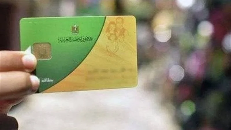 تفاصيل منظومة التموين الجديدة 2026
