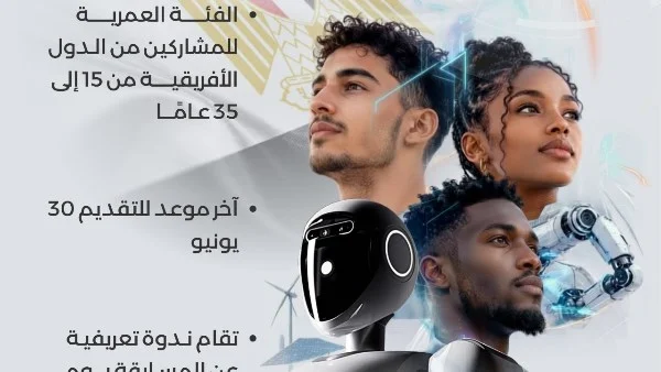 مسابقة أفريقيا للذكاء الاصطناعي 2026 مستمرة في استقبال الطلبات