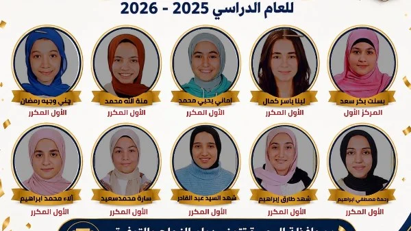 تهنئة محافظ البحيرة لأوائل الشهادة الإعدادية
