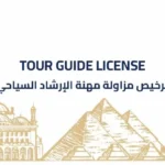 زيادة موازنة الترويج السياحي ودعم الطيران في مصر