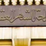 حكم العقيقة قبل الولادة وبيان الإفتاء بشأنها