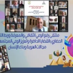 اختتام البرنامج التدريبي لتعزيز الدور الثقافي والتربوي