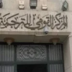 كيف يقرأ المركز القومي للترجمة تحولات التاريخ؟