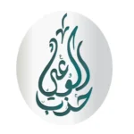 حزب الوعي وضرورة الحوار بين الحضارات