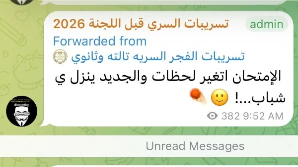 التعليم تنفي تغيير امتحان اللغة الفرنسية للثانوية العامة