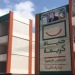مبادرة حياة كريمة تُحدث تحولًا في قرى البحيرة