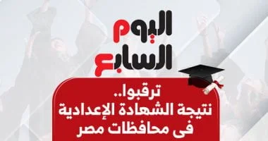 نتيجة الشهادة الإعدادية في 11 محافظة الآن