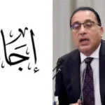 إجازة 30 يونيو 2026: 3 أيام متتالية للموظفين