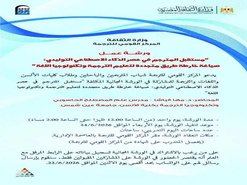 بث مباشر لمحاضرة "مستقبل المترجم" من المركز القومي