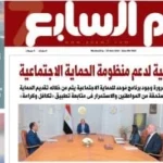 توجيهات رئاسية لدعم الحماية الاجتماعية