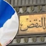 حق المطلقة في مسكن الحضانة: تفاصيل جديدة من النقض