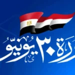 احتفال مجمع إعلام الزقازيق بذكرى ثورة 30 يونيو