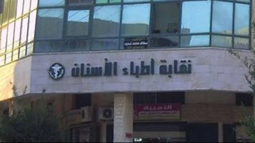 الموافقة المستنيرة شرط لتجديد تراخيص عيادات الأسنان