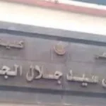 تكليف جديد في مستشفى باب الشعرية الجامعي