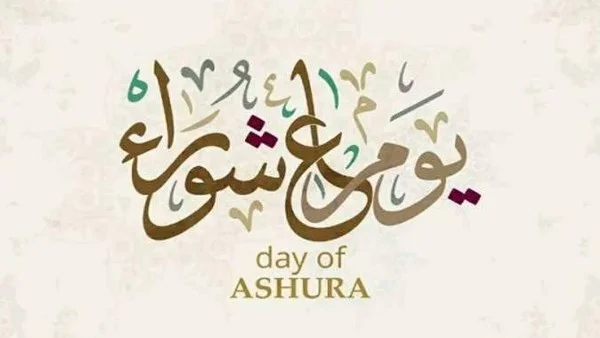 أهمية صيام تاسوعاء وعاشوراء