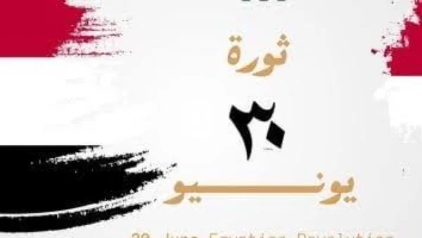 موعد إجازة 30 يونيو 2026 وقرار الحكومة