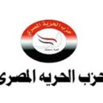 حزب الحرية المصري يُثمن قرار زيادة المعاشات