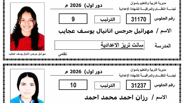 قصص نجاح أوائل الشهادة الإعدادية بأسوان