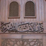 فتاوى تشغل الأذهان: حكم الحجاب والأذكار وسجود التلاوة