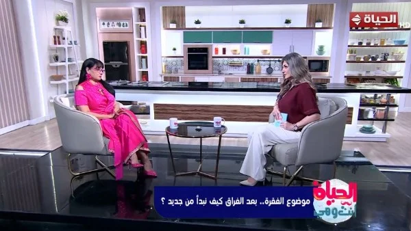 دوافع الزواج بعد الطلاق والفقد: رؤية سحر رامي