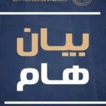 دعم النقابة للطبيبة: تطورات قضية شبرا الخيمة