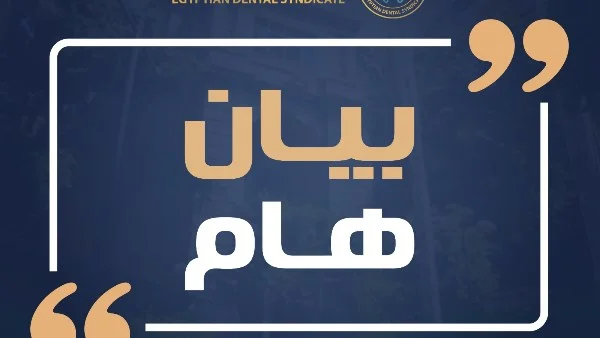 دعم النقابة للطبيبة: تطورات قضية شبرا الخيمة