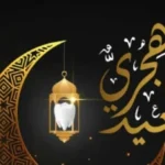إجازة رأس السنة الهجرية 2026: 3 أيام متتالية