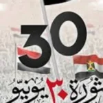 إجازة 30 يونيو 2026: عطلة متصلة لموظفي الحكومة