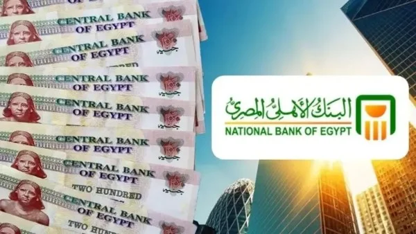 البنك الأهلي يرفع العائد على الشهادات البلاتينية إلى 19.5%