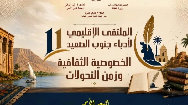 انطلاق الملتقى الإقليمي لأدباء جنوب الصعيد في الغردقة