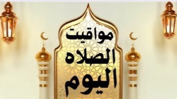 مواقيت الصلاة اليوم الخميس 11 يونيو في مصر