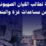 دعم دولي لرفع القيود عن المساعدات إلى غزة