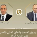 تعزيز العلاقات الاستراتيجية بين مصر واليونان
